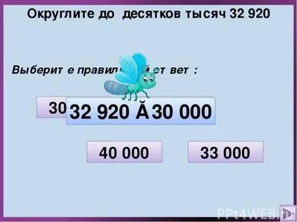 Округлить до сотен десятков тысяч миллионов