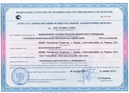 Аккредитация тест лабораторная