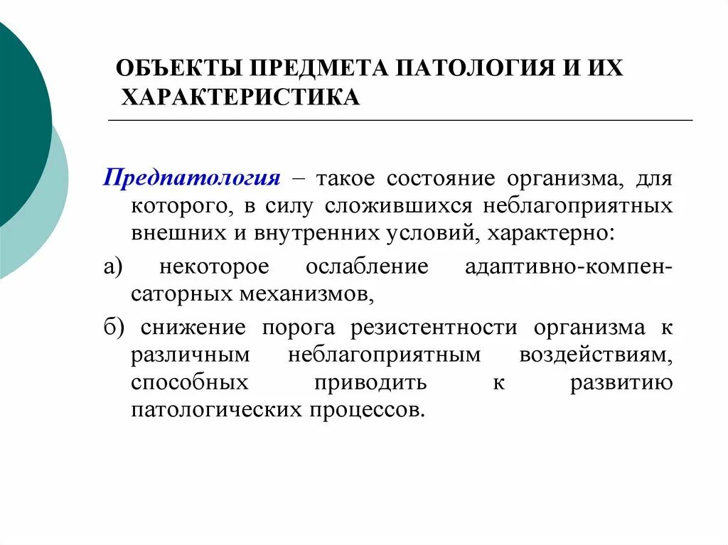 Какую патологию выделяют