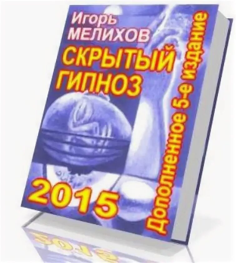 Альфа гипноз скрытое влияние на людей. И. Скрытый гипноз ингушетия. Н. Скрытый гипноз.