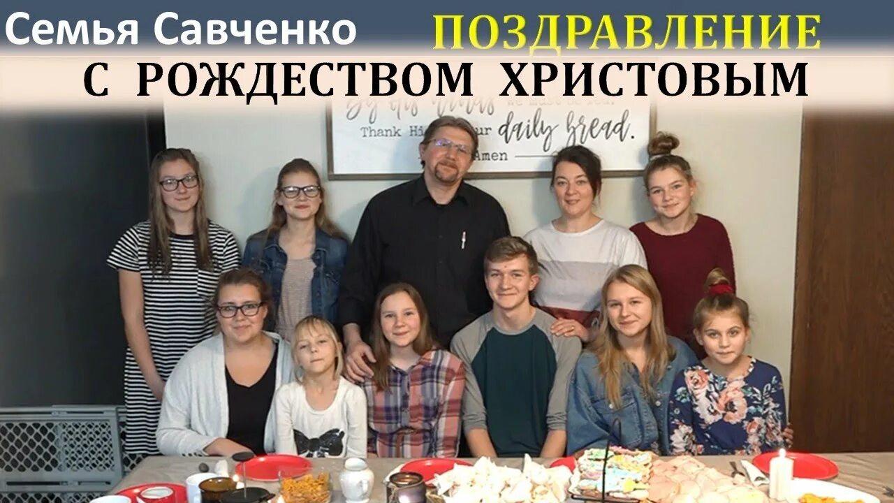 Многодетная семья савченко. Семья савченко. Семья савченко. Семья савченко сальск. Многодетная семья савченко.