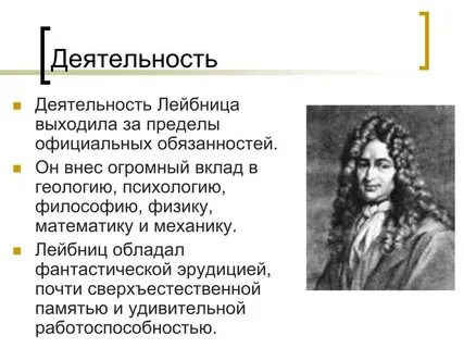 Метафизика лейбница