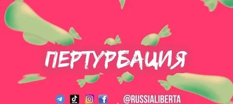 Перетрубация что это