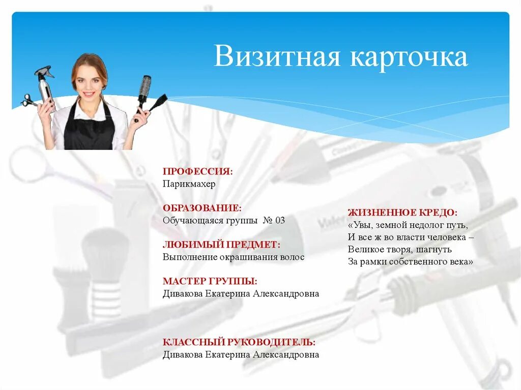 Визитные карточки по профессиям. Визитка на конкурс. Визитка образец. Визитная карточка профессии. Слайд визитная карточка.