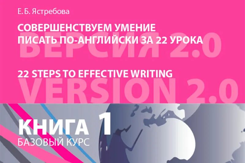 Английский степ 22