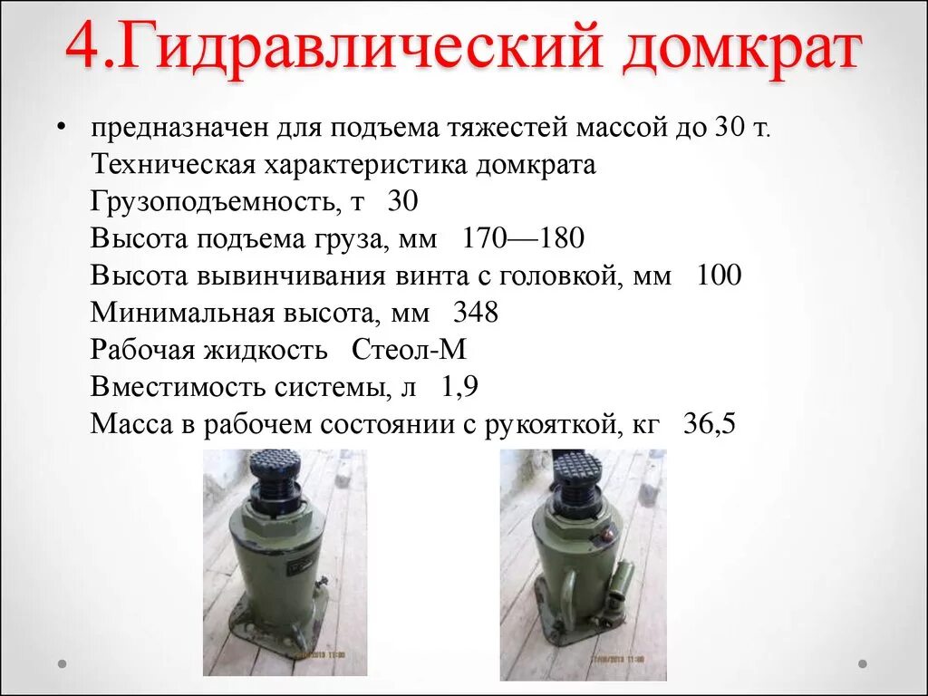 Схема советского гидравлического домкрата 5 тонн. Гидравлический домкрат ход штока 2000. Гидравлический домкрат физика 7 класс. Гидравлический домкрат 32000кг. Домкрат в быту сообщение