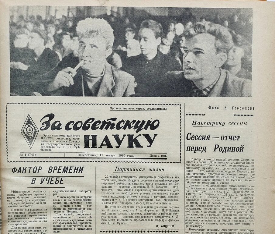 В какой газете впервые был опубликован. Университетская газета. Газета 1965 года. Газеты России в 1965 году. Заголовки газет про науку.