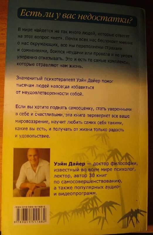 Уэйн дайер как избавиться от комплекса жертвы. Книга как избавиться от комплекса неполноценности. уэйн дайер биография. дайер как избавиться от комплекса жертвы.