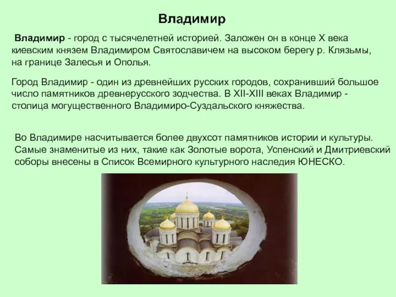 Сообщение окружающий мир 3 класс золотое. Доклад о городах золотого кольца для 3 класса.
