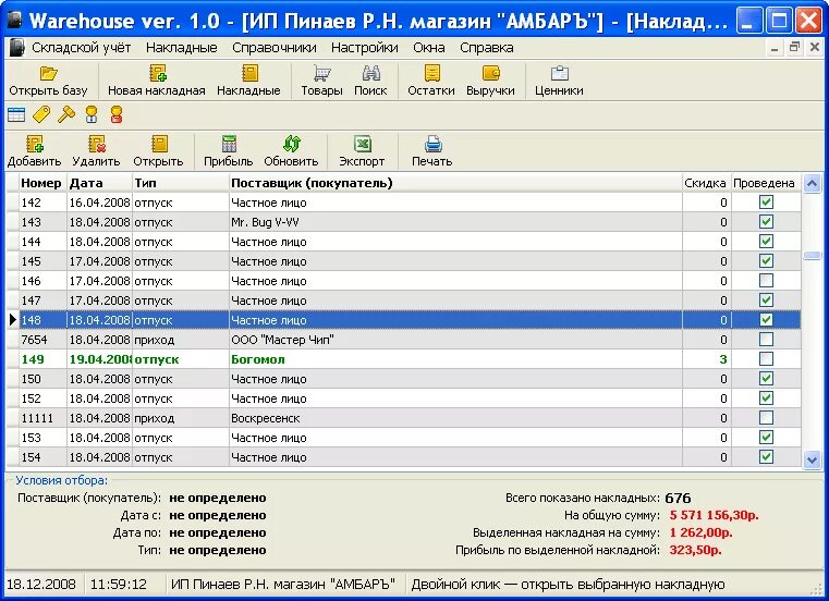 Скачайте новое приложение учет. Программы для продаж продуктов. Учет заказов в производстве. Программа учета. Программа для учёта доходов и расходов.