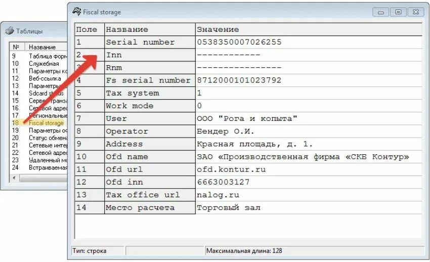 ККТ штрих-м-01ф таблица 1. Штрих м таблица 1 поле 7. Штрих-м 01ф Ethernet. Драйвер штрих-м 18 таблицы. Таблицы ккт