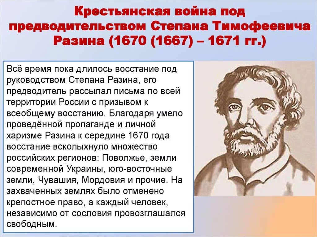 Степана Разина 1670-1671. Восстание Степана Разина 1667-1671.