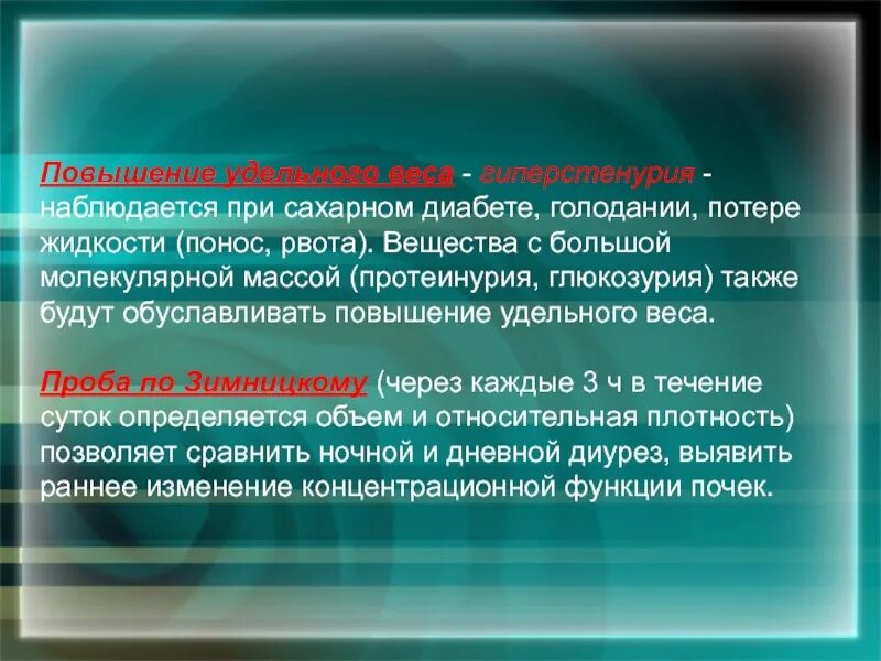 Вес при диабете. Повышение веса при сахарном диабете. повышение удельного веса. удельный вес мочи при сахарном диабете. относительная плотность мочи при сахарном диабете.