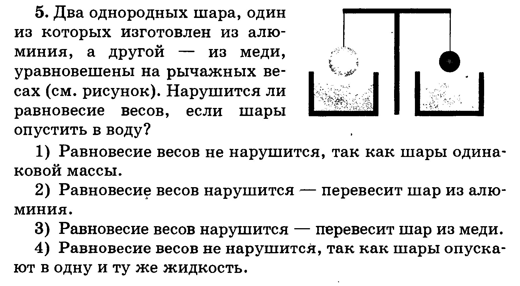 В жидкую ртуть поместили стальной и платиновый шарики. В жидкую ртуть поместили алюминиевый 1 стальной 2 и платиновый 3 шарики. В жидкую ртуть поместили алюминиевый 1 стальной 2 и платиновый 3. В жидкую ртуть поместили стальной платиновый и алюминиевый шарик. Шарик плавает в керосине