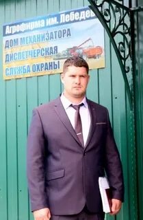 Директор агрофирмы