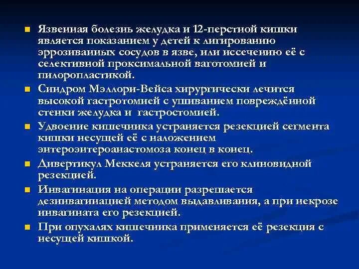 Осложнения язвенной болезни у детей. Язвенная болезнь 12 перстной кишки клиника. Язвенная болезнь желудка и 12 перстной кишки у детей. Клинические проявления язвы желудка и двенадцатиперстной. Клиника язвы 12 перстной кишки.