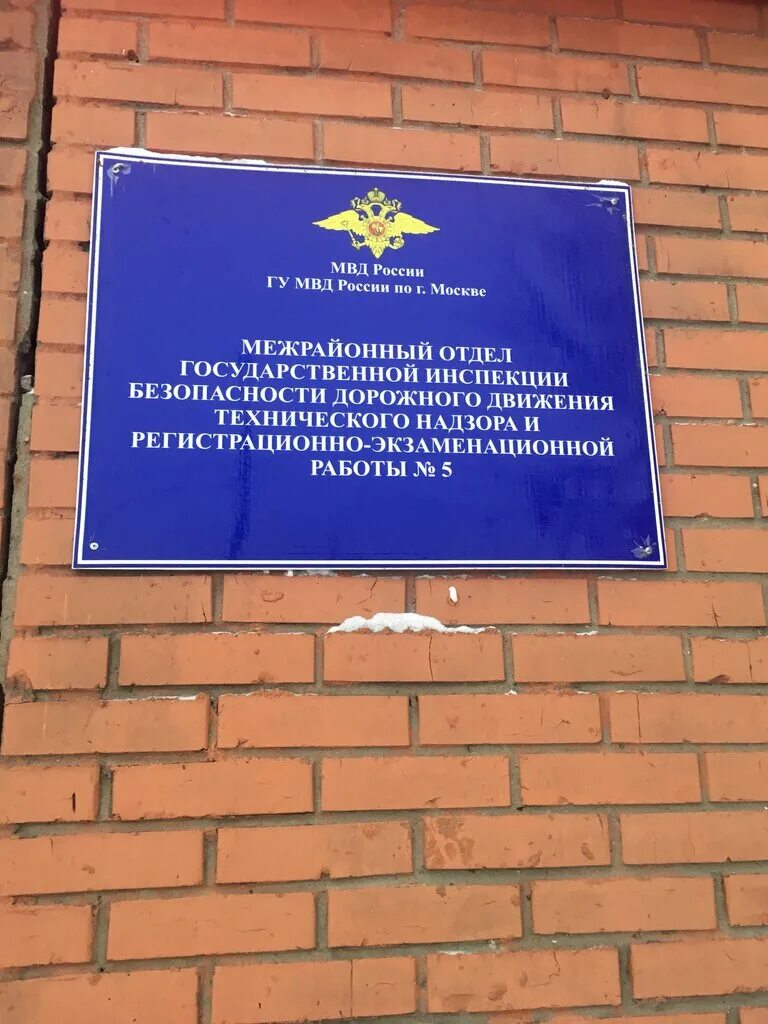 1 ОЭР МО ГИБДД ТНРЭР № 5 ГУ МВД России по г. Москве, traffic police, Russia, Mos