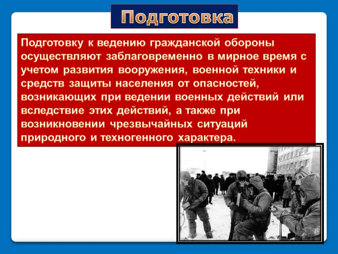 Гражданская оборона ОБЖ. Гражданская оборона конспект. Гражданская оборона презентация по ОБЖ. Оборона это ОБЖ. Какую защиту обеспечивает гражданская оборона