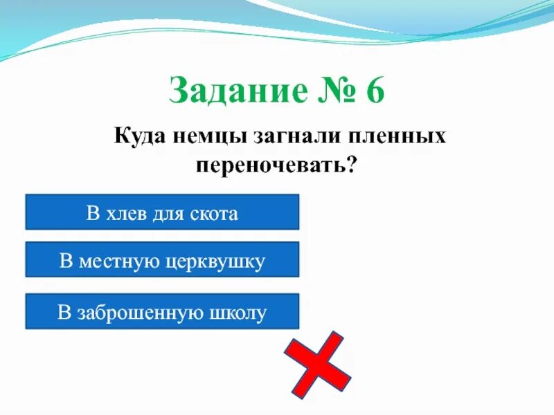 Куда немцы загнали пленных переночевать