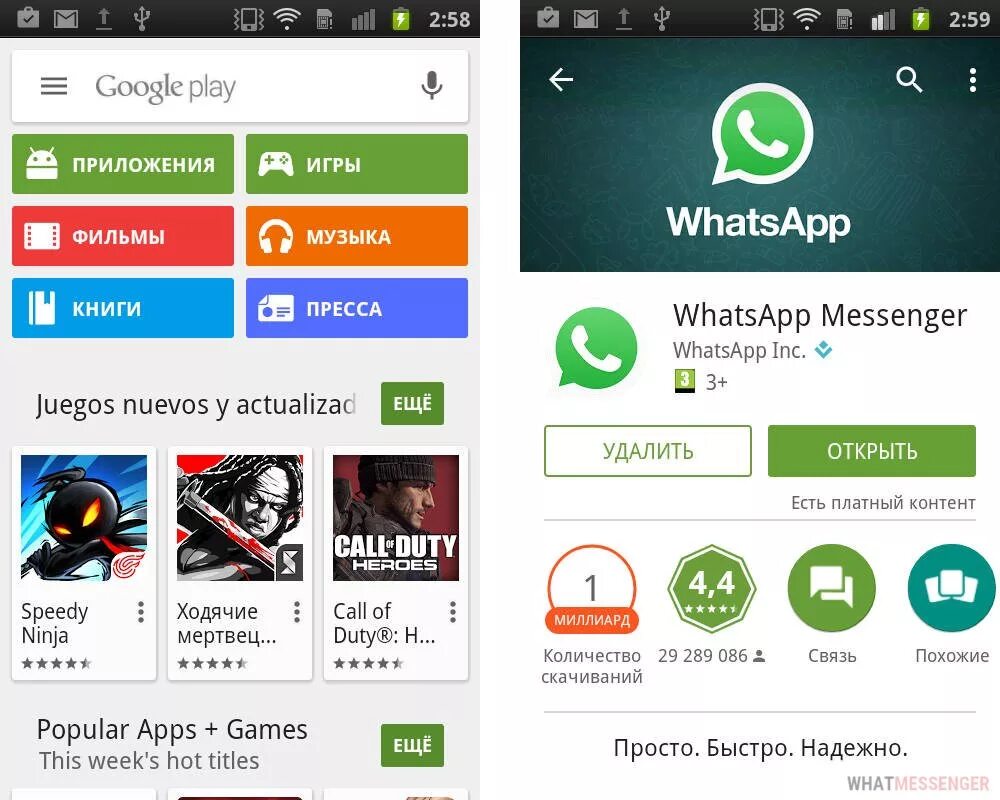 Загрузить приложение WHATSAPP. Плей Маркет ватсап. Самсунг приложения WHATSAPP. Плей Маркет приложение ватсап. Как настроить ватсап на самсунг