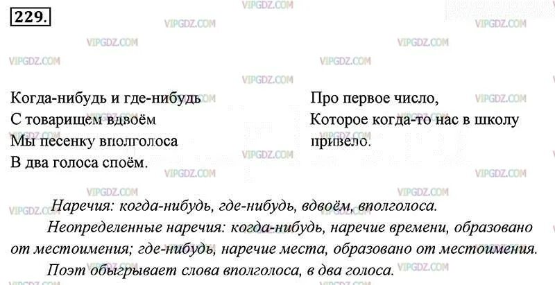 Русский язык страница 120 задание 229. Русский язык 3 класс упражнение 213. Русский язык упражнение 229. Русский язык 229 упражнение гдз. Домашнее задание по русскому упражнение 213.