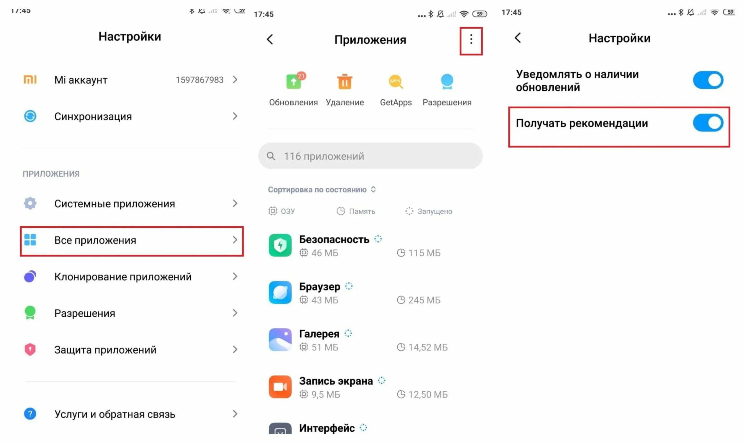 Как отключить рекламу на redmi 8 pro