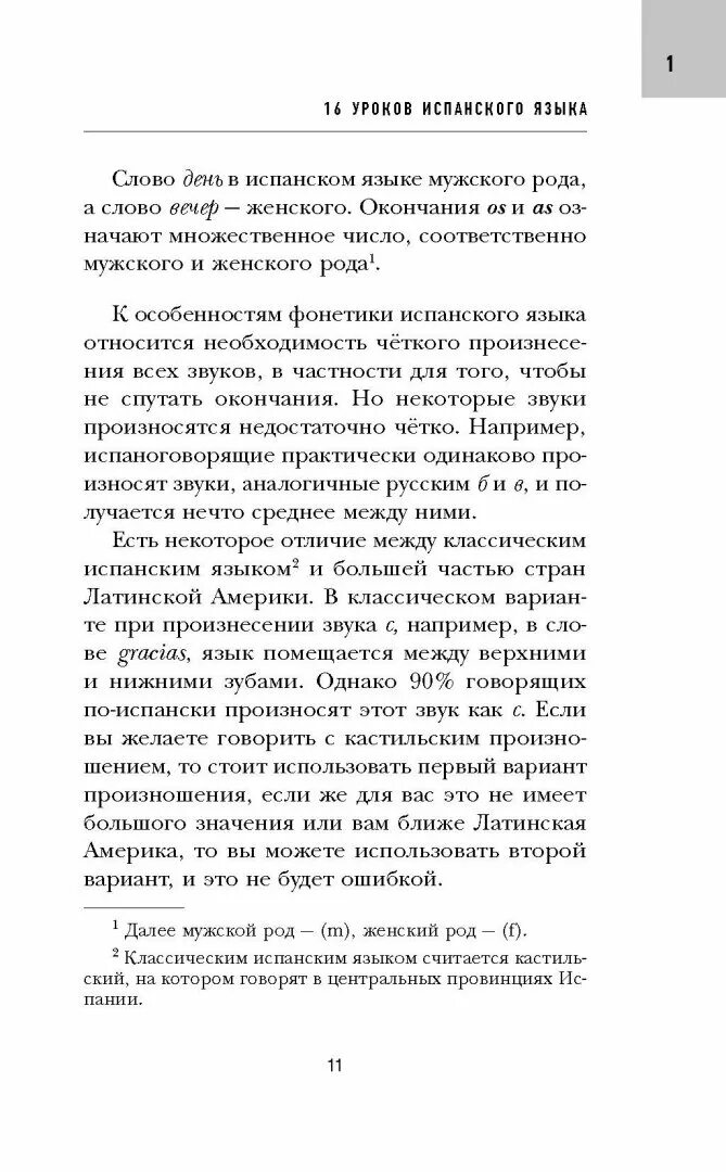 16 уроков испанского языка. А М Кржижевский 16 уроков испанского языка начальный.