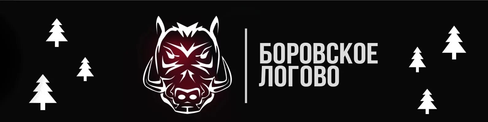 Сталкер тч боров. Логово борова. Логово борова. Брелок в логове ваганта сталкрафт. Сталкер комната борова.