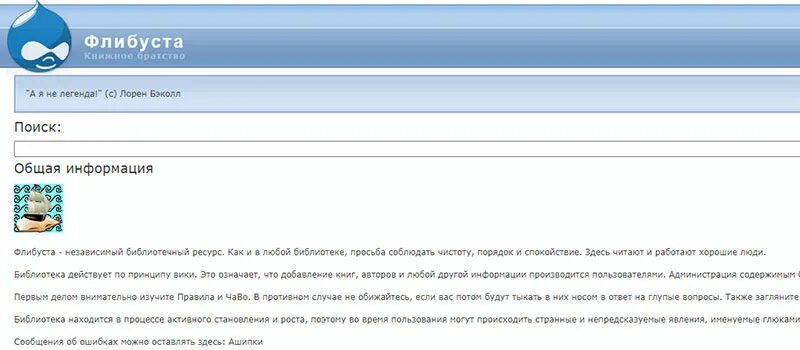 Флибуста. Флибуста 2021. Флибуста альтернативный вход. Флибуста | книжное братство вход 2022. Флибуста книги зеркало