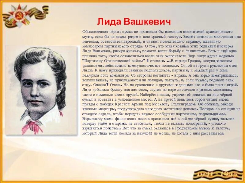 Лида информация. Лида вашкевич пионер герой. дети герои лида вашкевич. дети герои вов лида вашкевич. лида вашкевич портрет.
