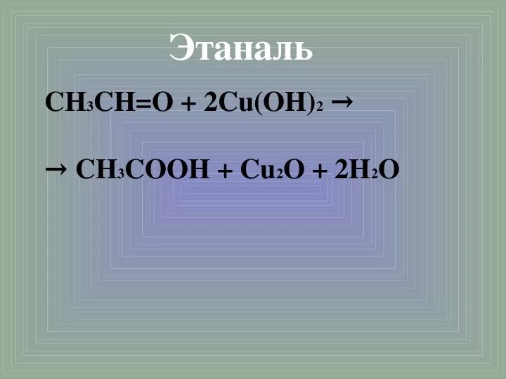 Cu2 2oh cu oh. Этаналь CA Oh 2. Этаналь co Oh 2. Ch3cooh cu Oh 2. Этаналь cu Oh 2.