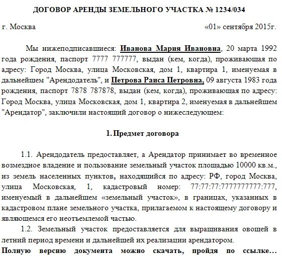 Договор аренды земельного участка с физ лицом образец. Договор аренды земельного участка образец между юр и физ лицом. Договор аренды земельного участка образец заполненный бланк. Договор аренды земельного участка образец 2020.