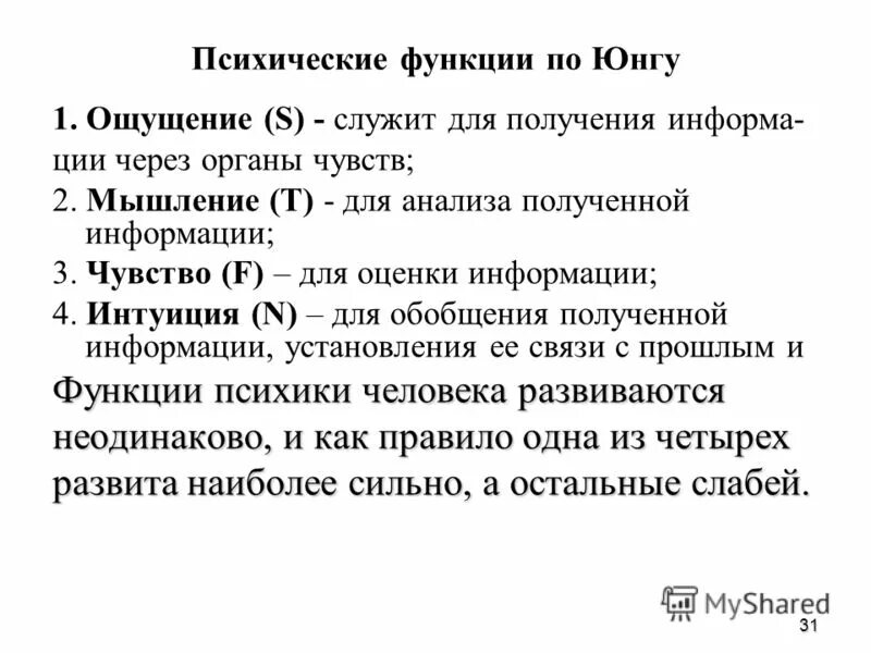 Основные психологические функции