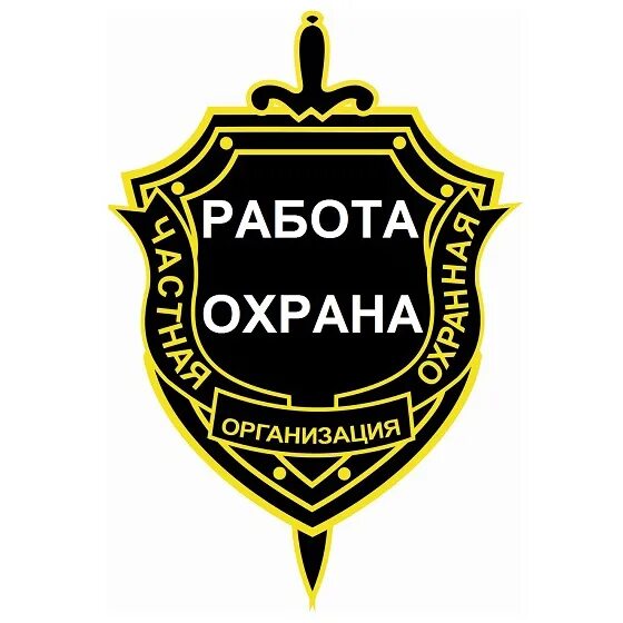 Работа охранником в спб свежие. Чоп в Питере. Лицензирование охранников. Лицензия охранника. Вакансии охраны в СПБ.