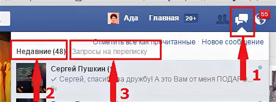 Мой скрытный читать. Запрос на переписку Фейсбук. Как в Фейсбуке найти запросы на переписку.