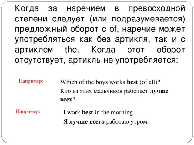 Наречие употреблено в превосходной степени. Артикль the в превосходной степени. Артикль с превосходной степенью прилагательных. The перед превосходной степенью прилагательных. Когда не ставится артикль the в превосходной степени.