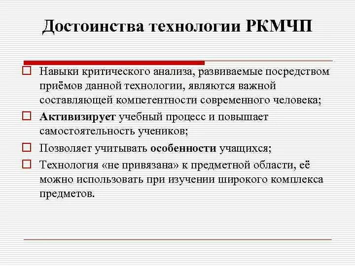 Развитию критического чтения. Технология развития критического мышления через. Технология развития критического мышления через письмо. Критическое мышление через чтение и письмо. Минусы технологии критического мышления.