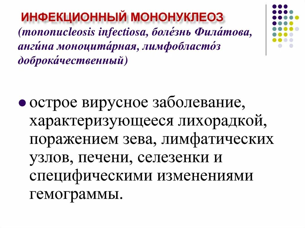 Код инфекционного мононуклеоза. Инфекционный мононуклеоз специфическая профилактика. Инфекционный мононуклеоз предрасполагающие факторы. Неспецифическая профилактика инфекционного мононуклеоза. Специфическая профилактика при мононуклеозе.