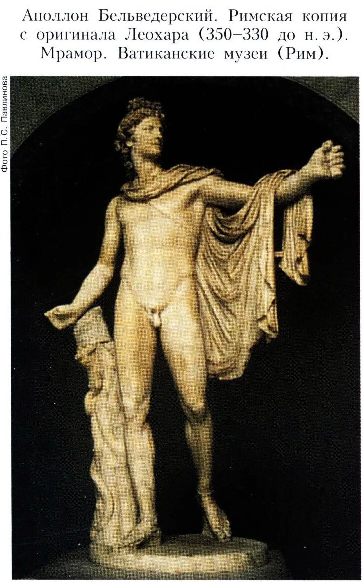 ). Аполлон бельведерский эрмитаж. Аполлон скульптура древней греции. ). Аполлон бог.
