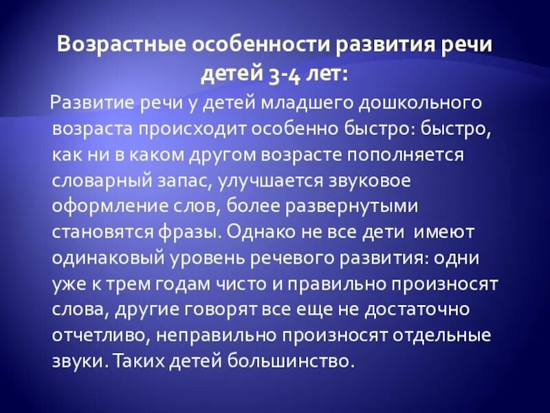 Речь по возрасту. Особенности речевого развития. Возрастные особенности речевого развития детей. Возрастные особенности формирования речи у детей. Особенности формирования речи дошкольников.