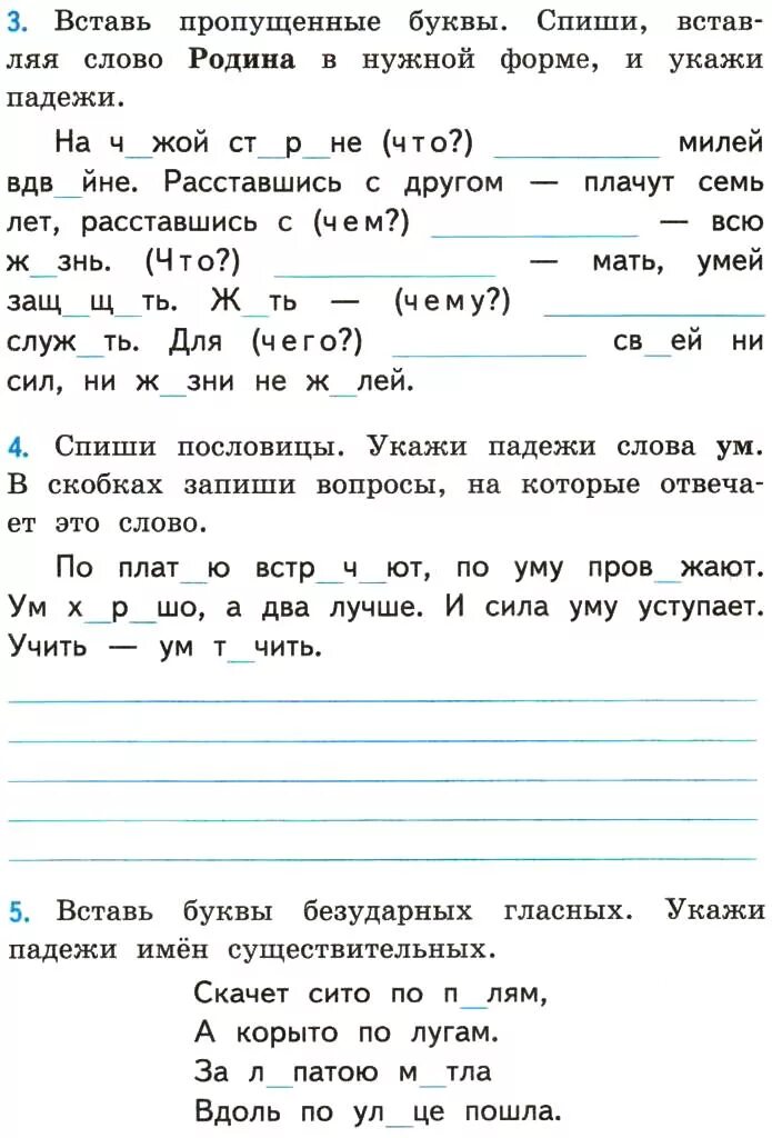 Задание по русскому языку 3 класс склонение имен. Задания по русскому языку 3 класс падежи. Упражнения на определение падежей существительных 3 класс. Задания для 4 класса по русскому языку склонение существительных. Проверочная работа русский язык 3 класс склонение