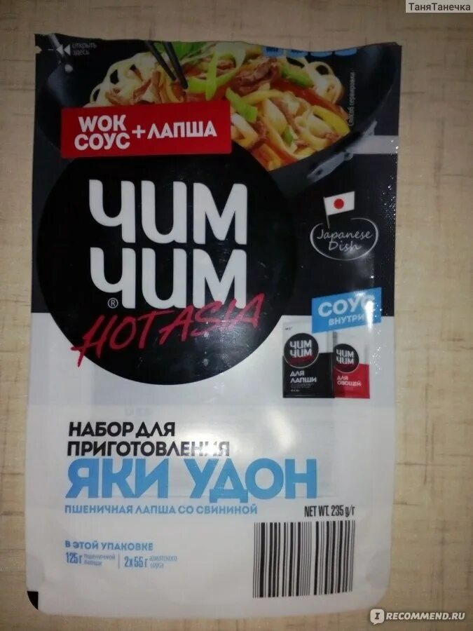 Чим чим для мяса. Лапша чим чим. Лапша удон чим чим. Лапша чим-чим удон пшеничная 250 г. Набор для приготовления чим-чим яки удон.