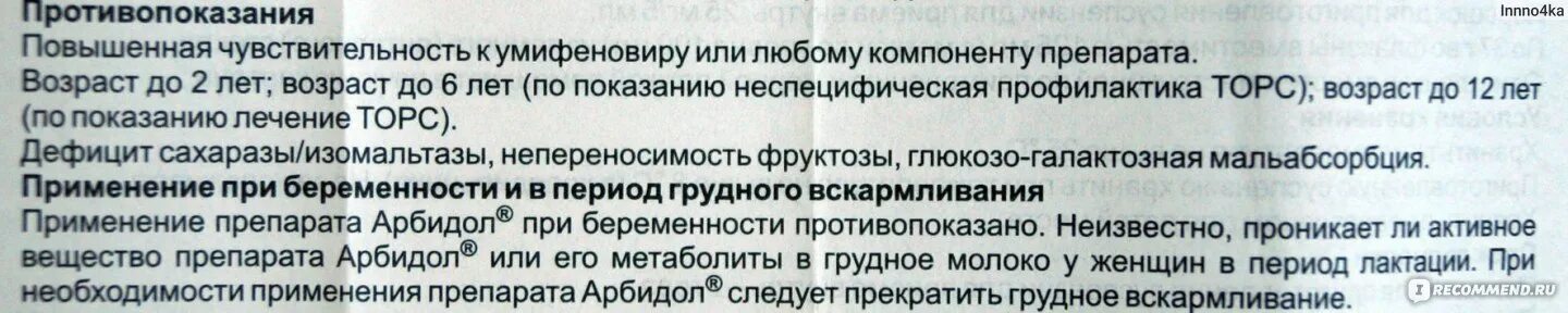 Можно ли пить арбидол с алкоголем. Можно ли пить арбидол с алкоголем