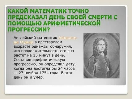 История жизни математиков