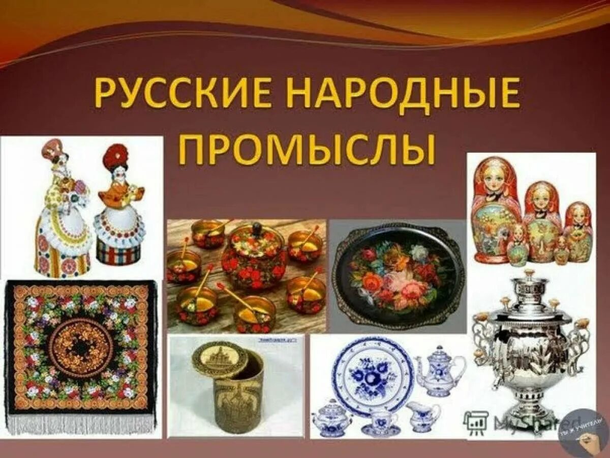 Народные промыслы гжель хохлома дымковская игрушка. Названия народных художественных промыслов. Виды народных промыслов. Названия народных художественных промыслов. Народные промысла россии.