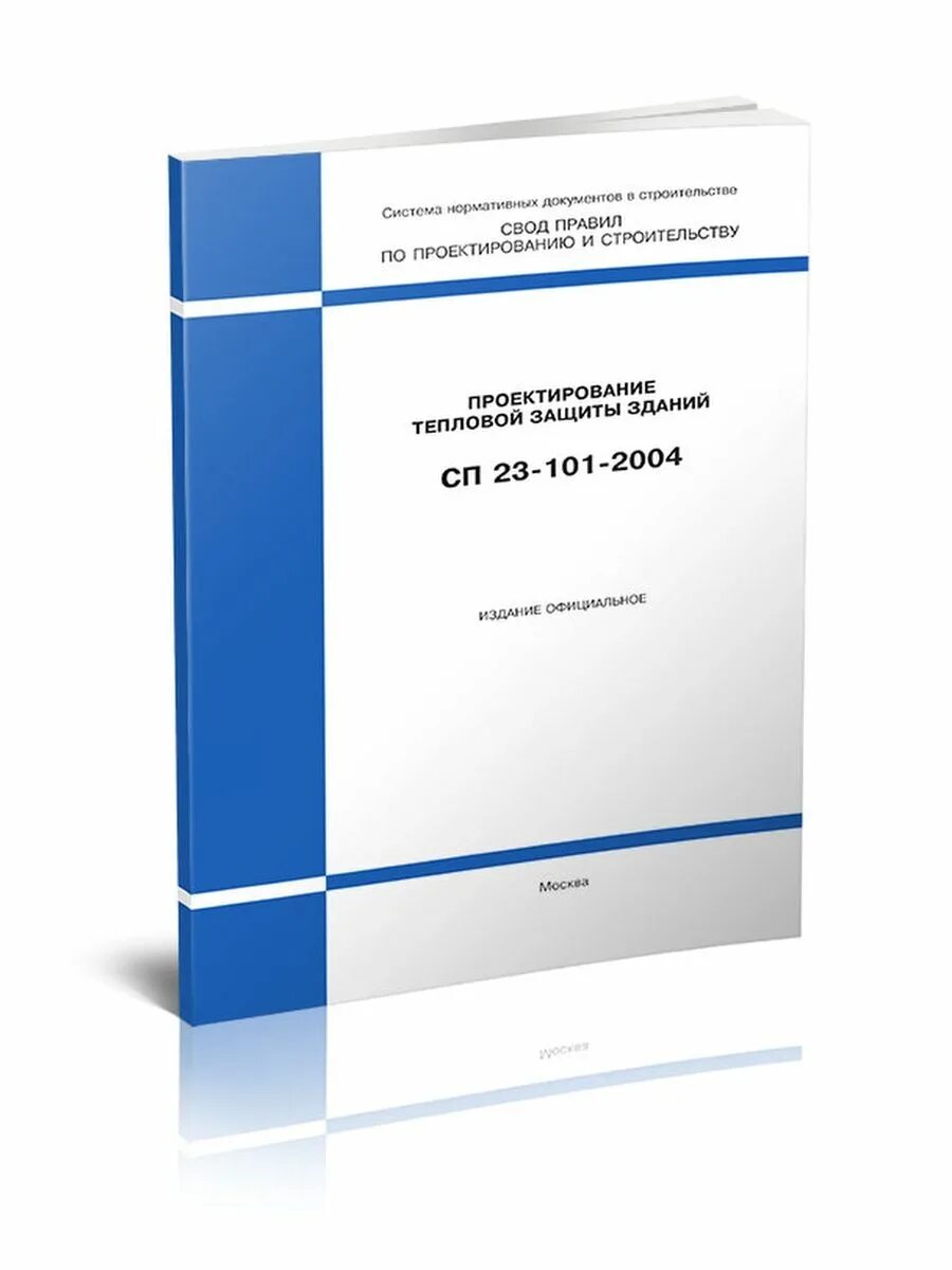 СП 333.1333330. СП 28.13330.2017 арматура. СП 30.13330.2020 обложка. СП 333.1325800.