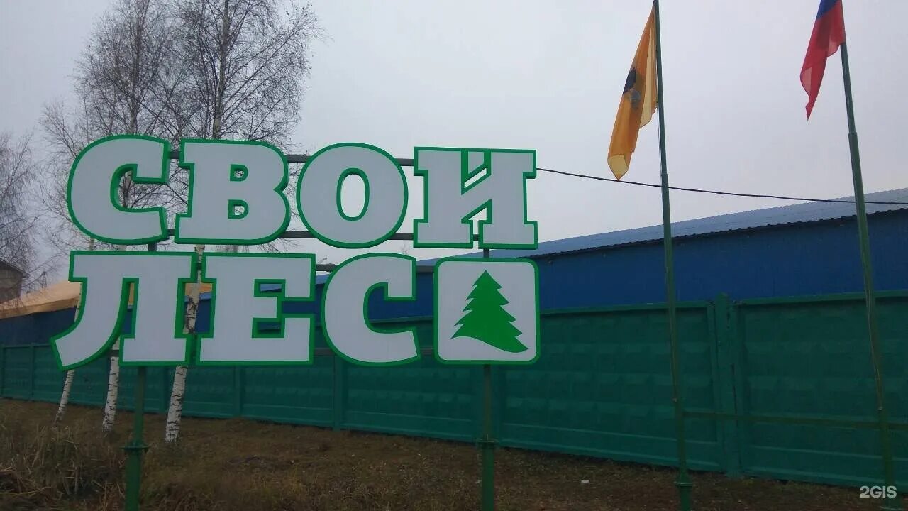 Рыбинская 24 череповец. Свой дом в лесу. Магистральная 36 ярославль. Выставка домов в ярославле от свой лес. Магистральная 36 ярославль.
