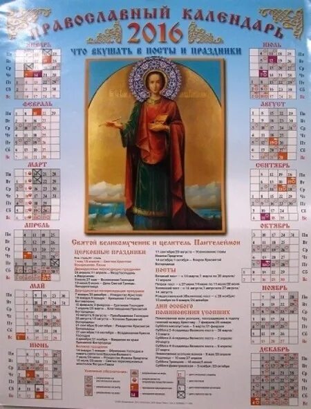 Православный календарь 2024 трапеза. Календарь постов и трапез на 2021 год. Православный календарь постов и трапез. Именины завтра мужские по православному календарю.