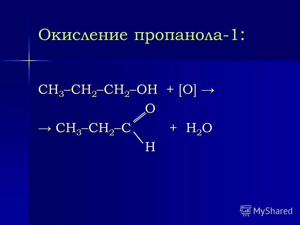Метан 1 пропен 2. Пропанол структурная формула. Пропанол 2. Пропанол-2 структурная формула. Пропанол 2 дегидрирование.