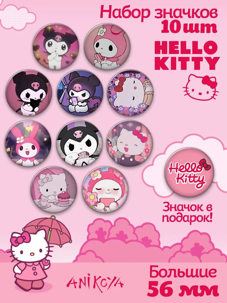 Вкусно и точка акция hello kitty. Значок хелло китти. значки с хеллоу китти. наклейки hello kitty. аксессуары в стиле хелло китти.